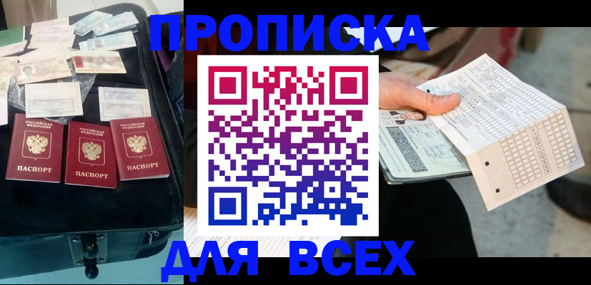 купить прописку в Киржаче